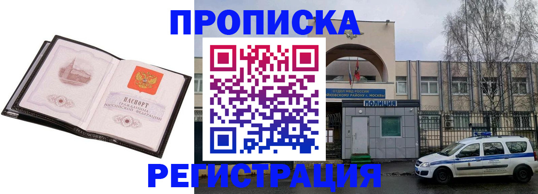 прописка регистрация в Лесозаводске