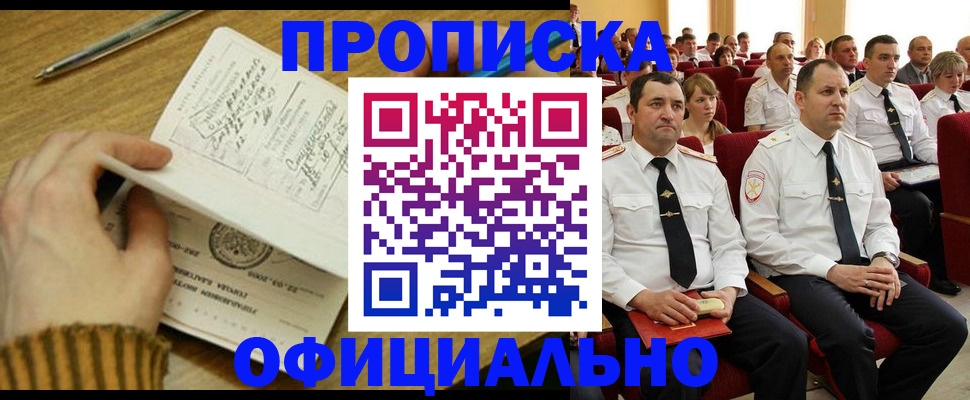 прописка для военкомата в Лесозаводске