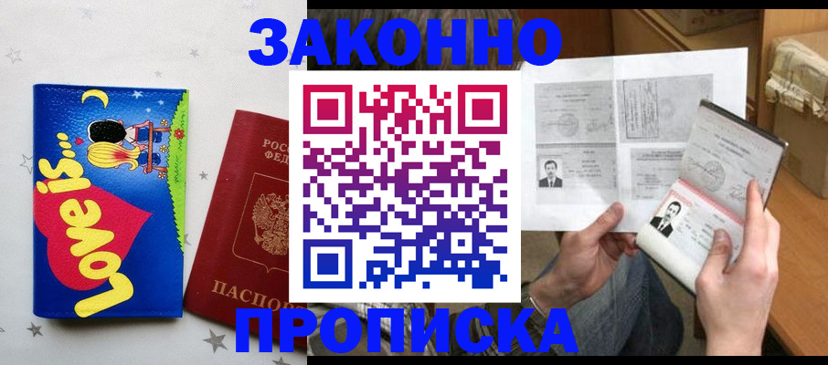 прописка иностранных граждан в Лесозаводске